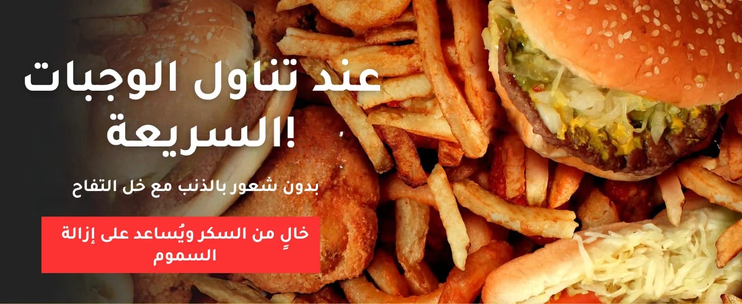 مشروب خل التفاح للتخلص من السموم banner 3