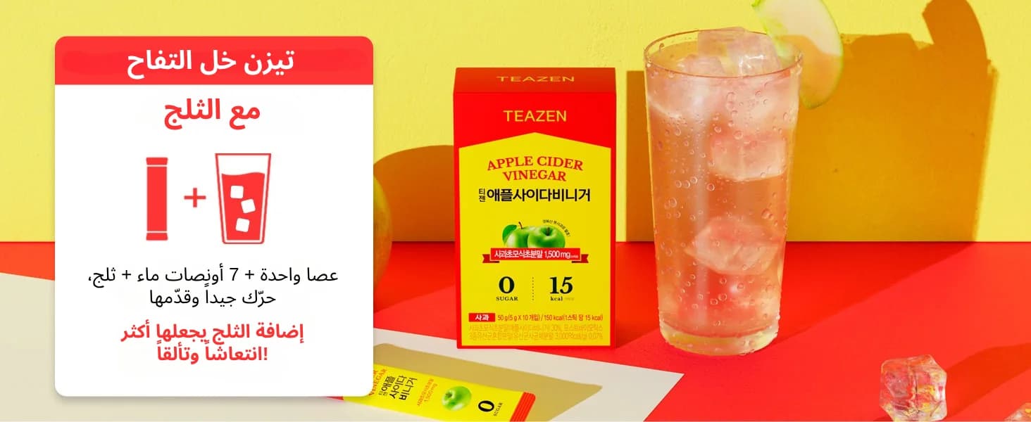 مشروب خل التفاح للتخلص من السموم banner 8