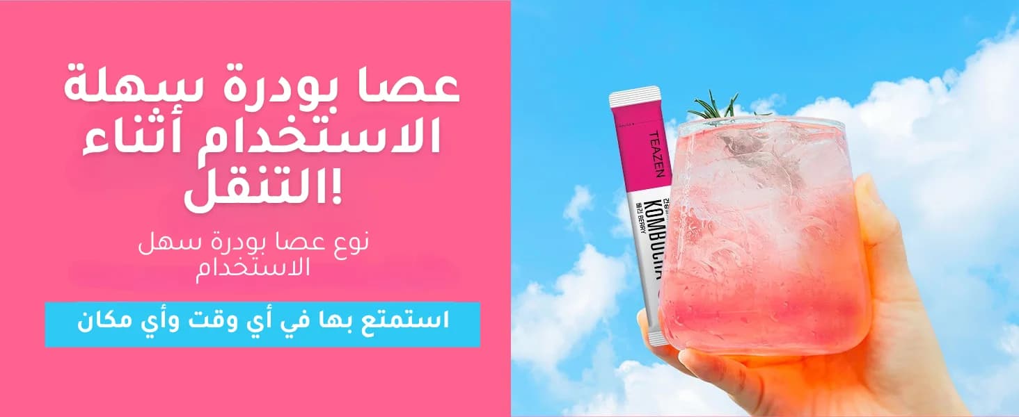 كمبوتشا التوت banner 5