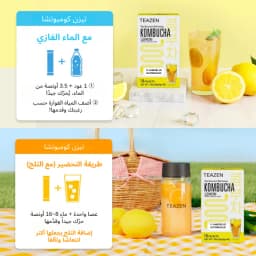 كمبوتشا ليمون thumbnail 4