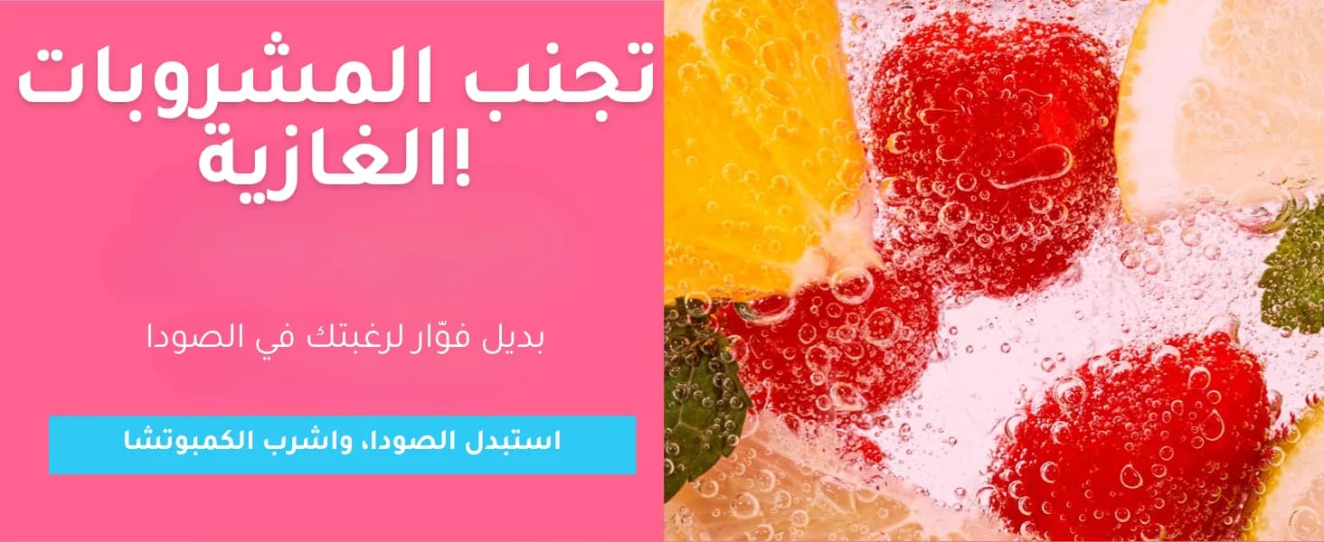 كمبوتشا التوت banner 6