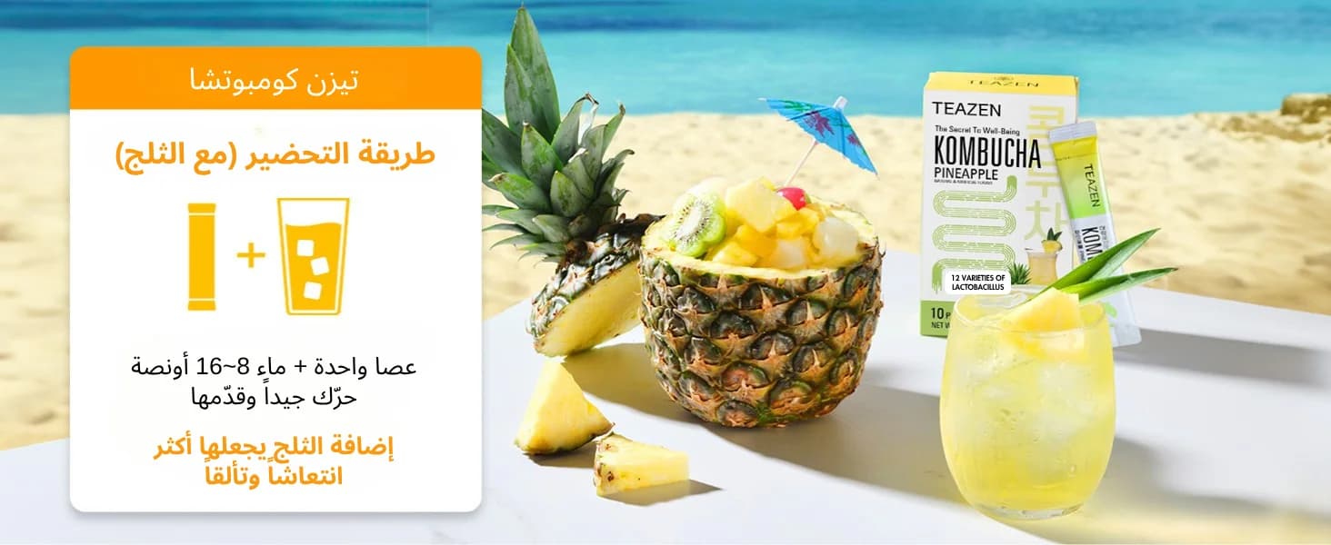 كمبوتشا أناناس banner 7