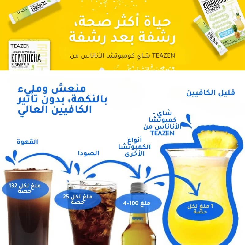 Main image of كمبوتشا أناناس